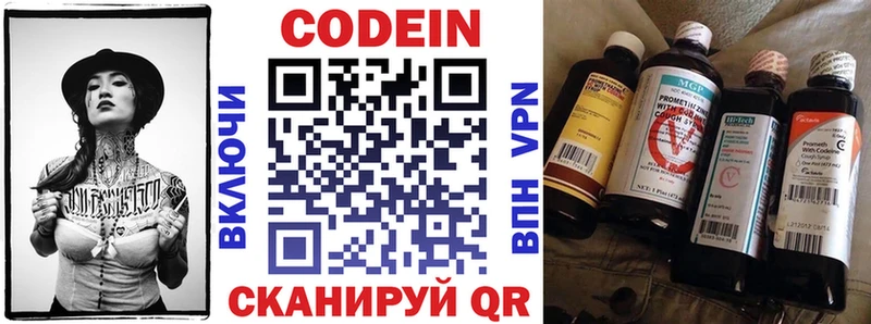 Codein напиток Lean (лин)  Гусиноозёрск 